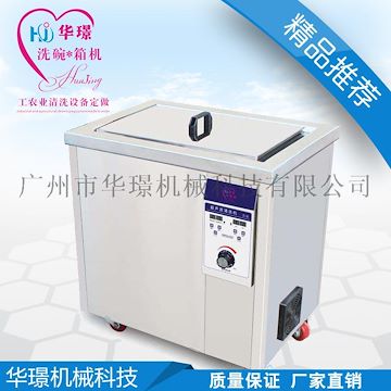 全自动超声波清洗机 单槽大容量去油除污清洗设备